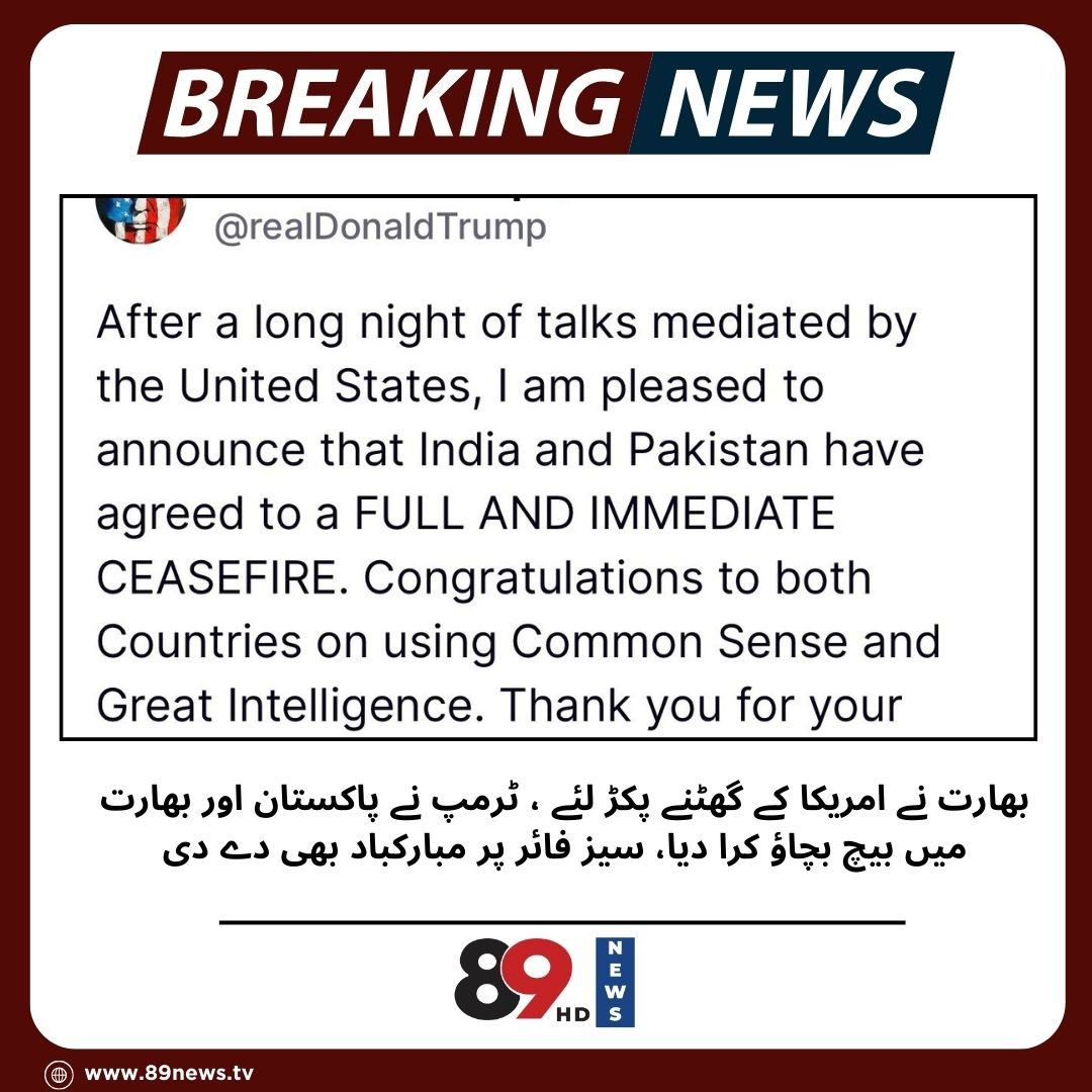 امریکی صدر نے پاکستان اور امریکا میں سیز فائرکرا دیا