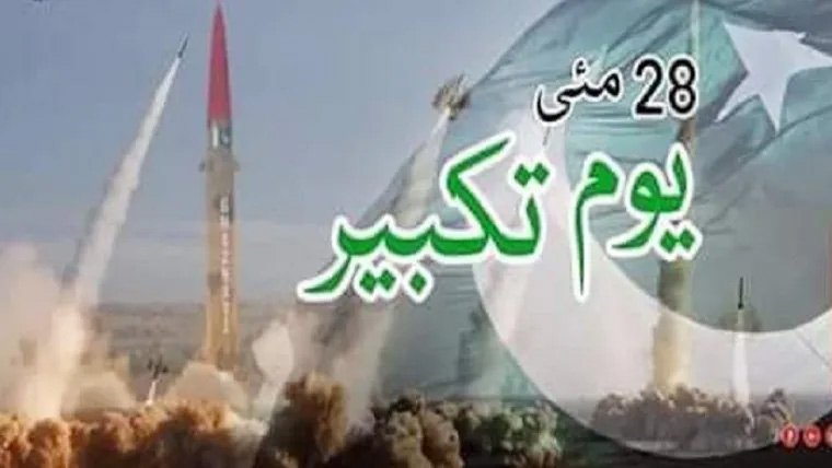 پاکستان کو ایٹمی قوت بنے 28 سال مکمل، یوم تکبیر جوش و جذبے سے منایا جا رہا