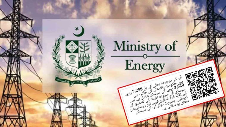 بجلی بل پر کیو آر کوڈ کی آڑ میں صارفین کی معلومات چوری ہونے کا خدشہ