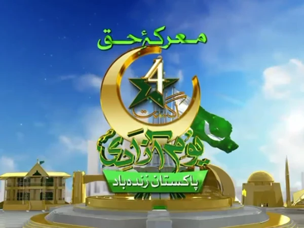 معرکہ حق کی تاریخی فتح کا 1سال مکمل ہونے پرواشنگٹن میں شاندارتقریب