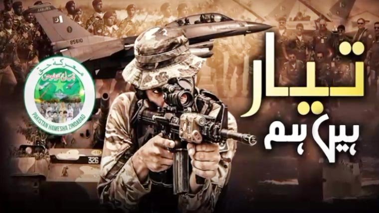 آئی ایس پی آر کے ولولہ انگیز ملی نغمہ ’اللہ اکبر، تیار ہیں ہم‘ کی بھرپورپذیرائی