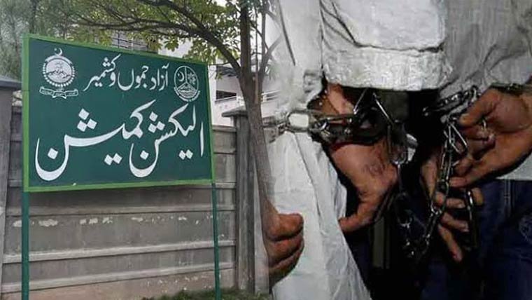 آزاد کشمیرالیکشن: کوٹلی میں 2 پریزائیڈنگ افسران معطل، گرفتار کر لیا گیا
